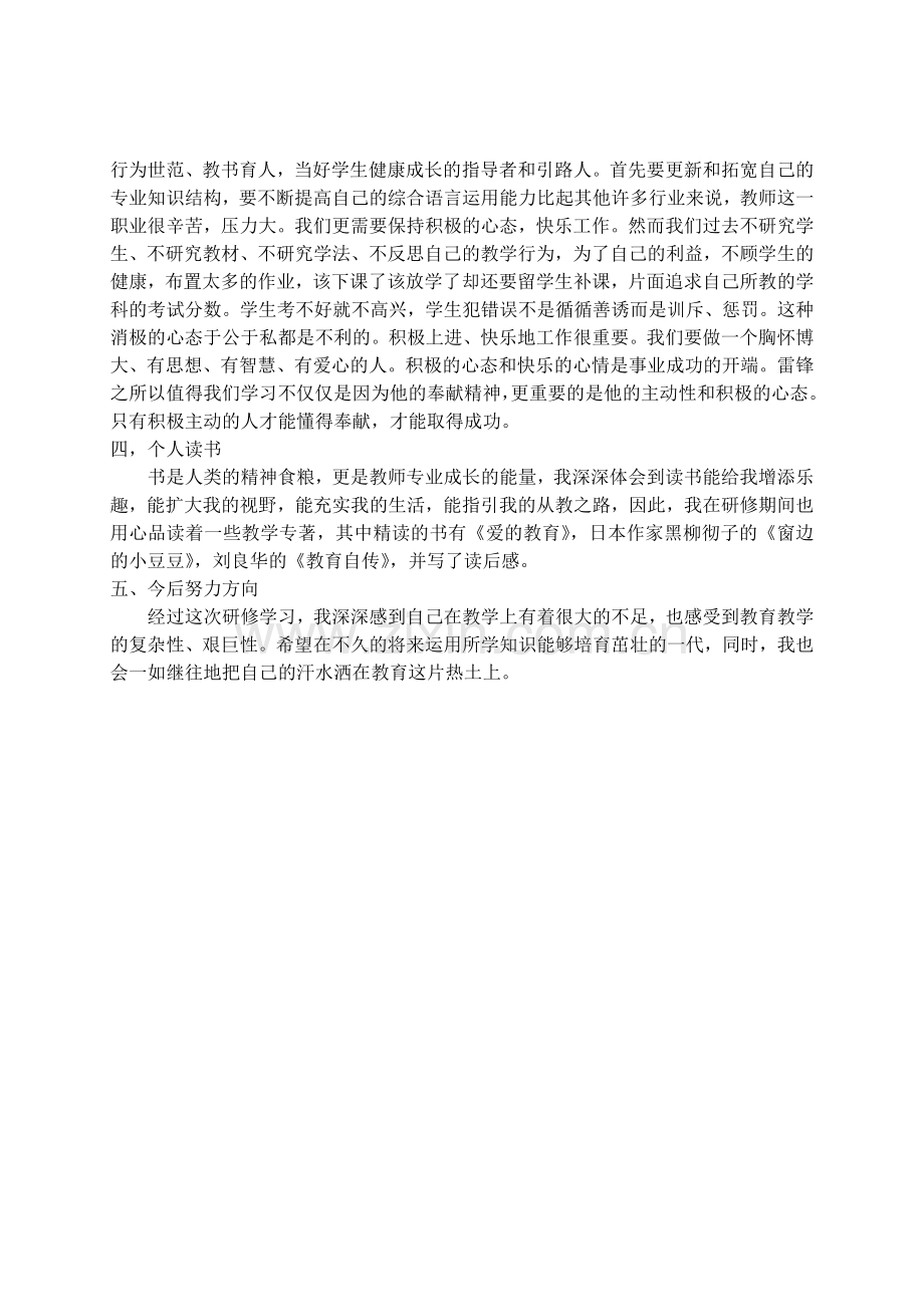 国培学习心得体会-张艳华.doc_第2页