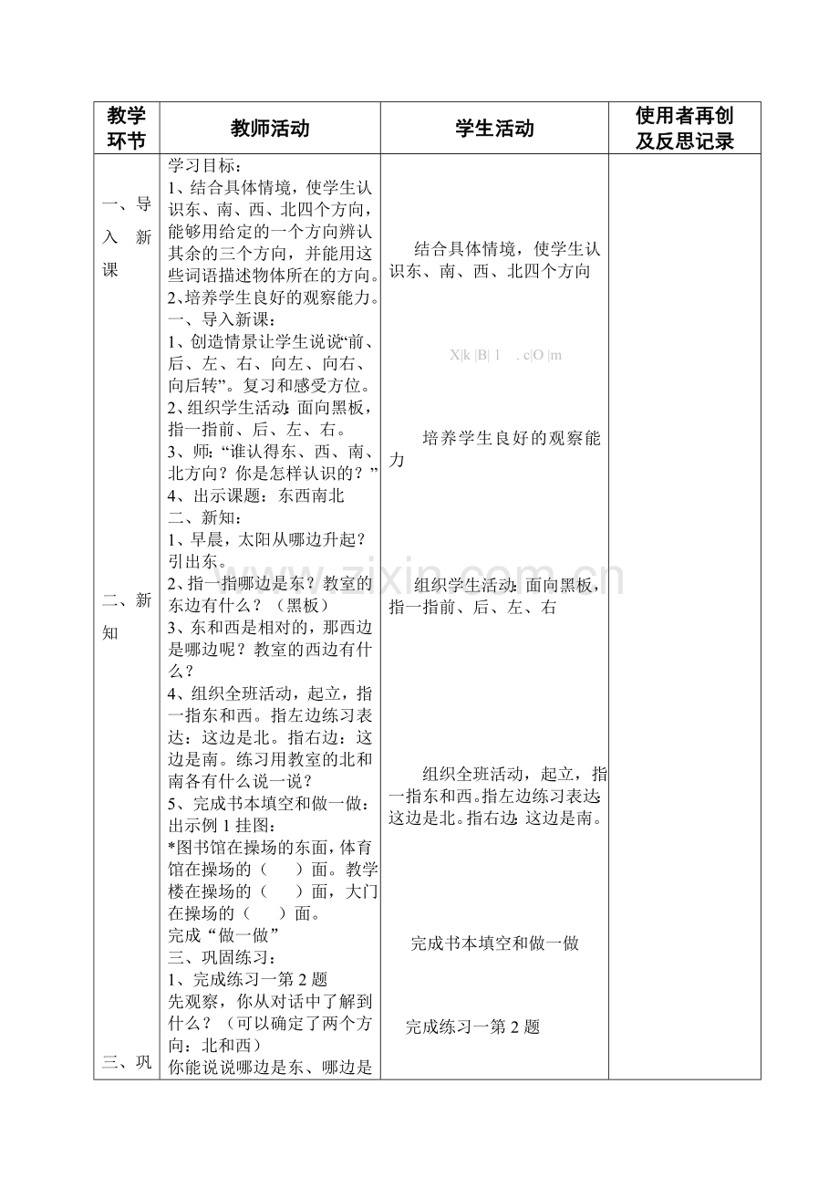 人教版三年级数学下册集体备课教学案全册(表格式).doc_第2页