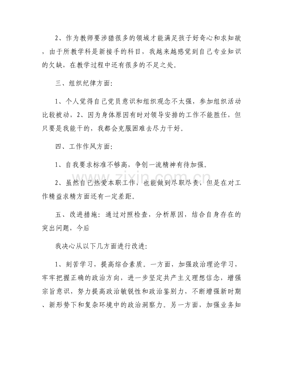 教师党员自查自纠报告范文.docx_第2页