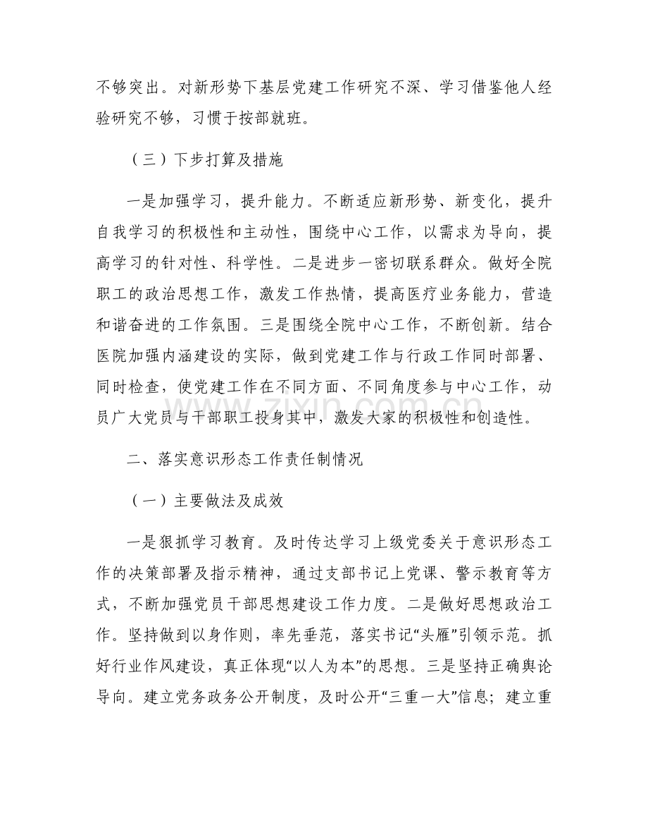 基层党建和落实意识形态工作汇报范文(通用6篇).docx_第2页