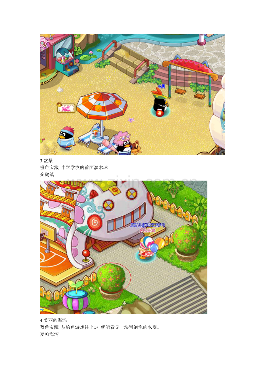 QQ宠物藏宝图图解.doc_第2页