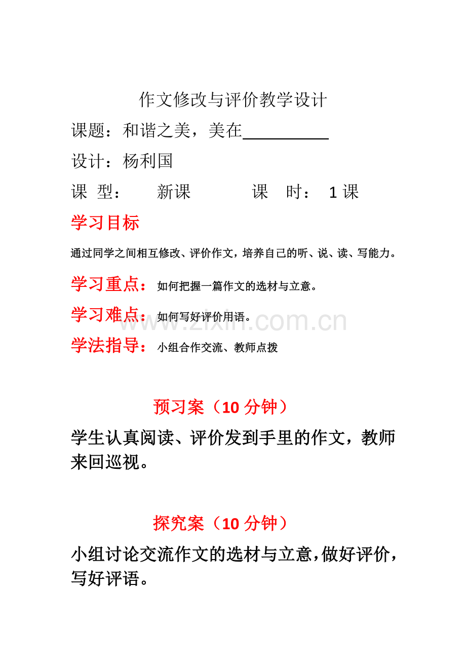 和谐之美-美在---------.docx_第1页