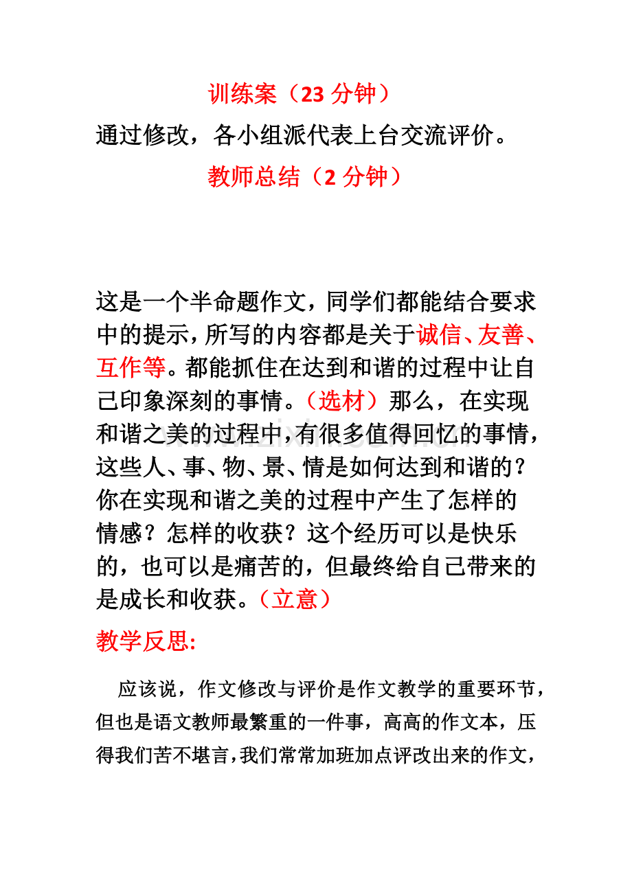 和谐之美-美在---------.docx_第2页