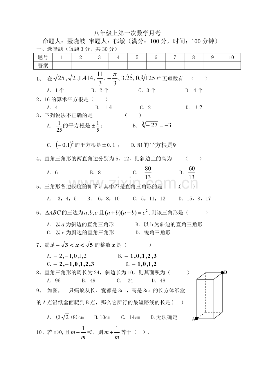 八年级数学上月考试卷.doc_第1页