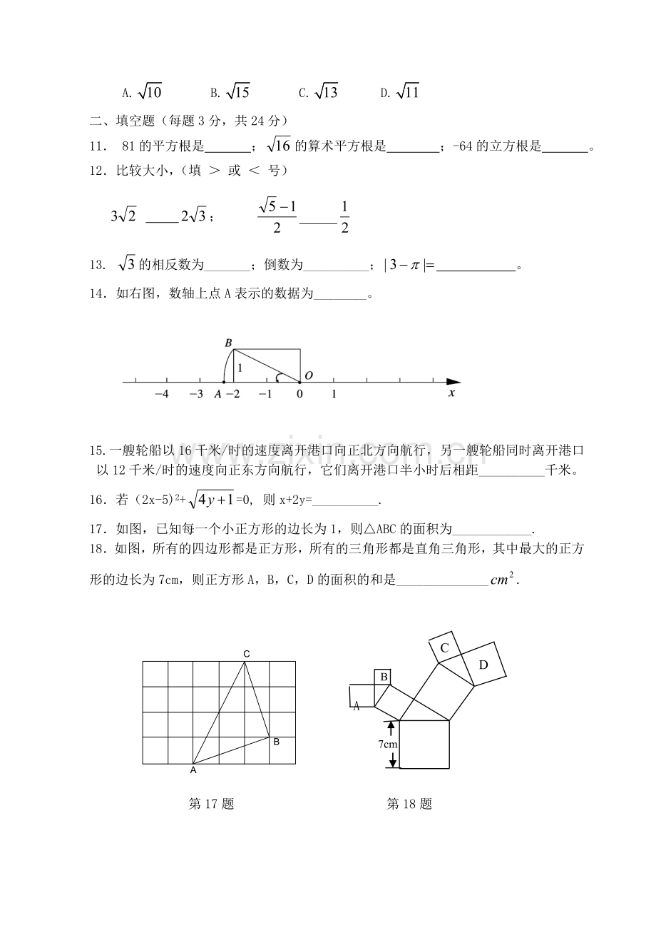 八年级数学上月考试卷.doc_第2页