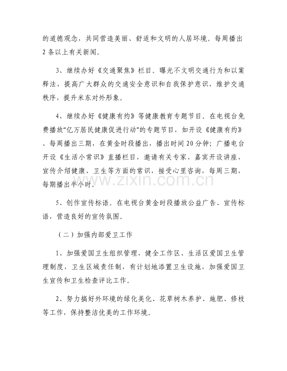 2023年社区创卫工作计划-2023年社区居家养老工作计划范文(3篇).docx_第2页