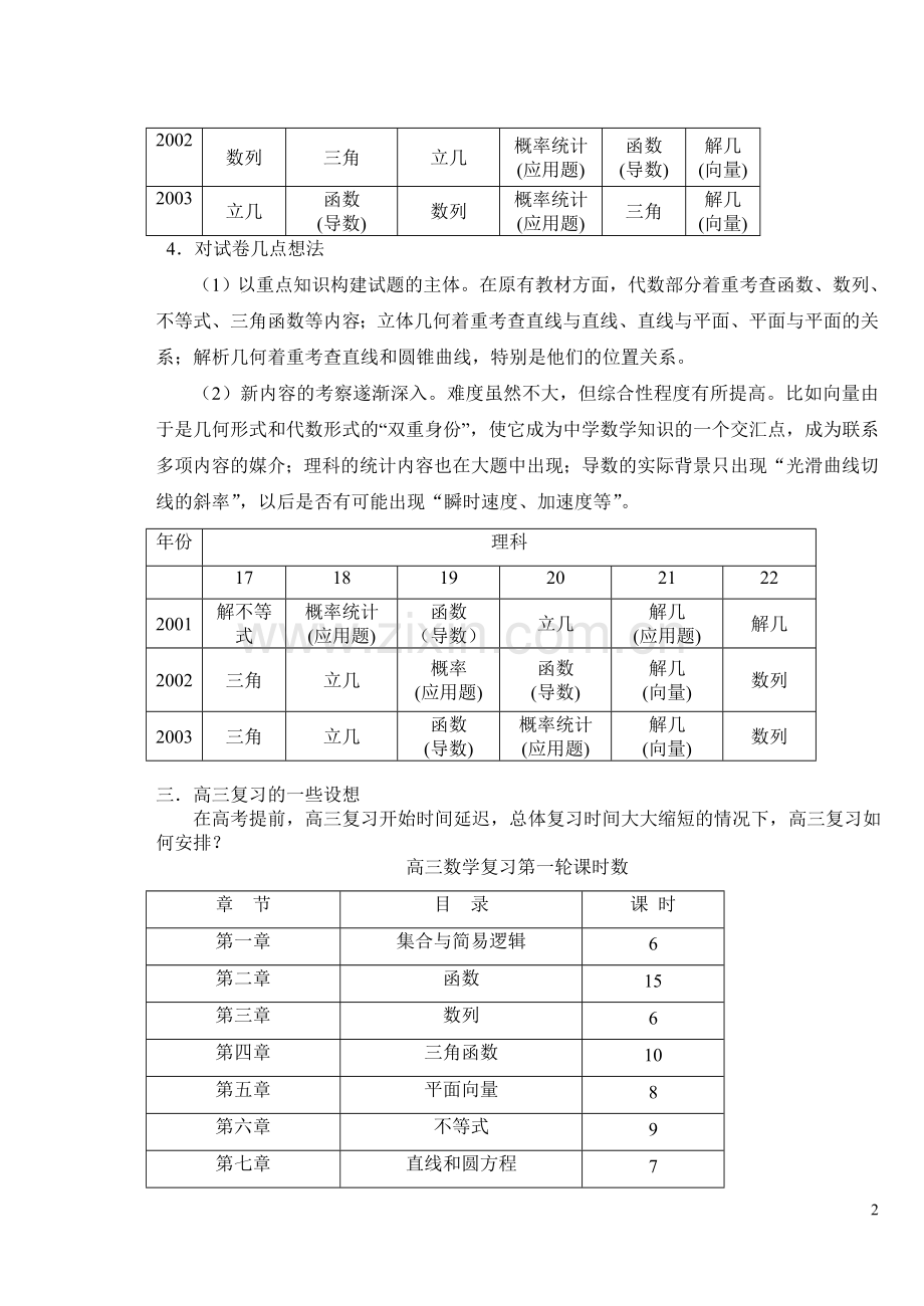 近三年新教材高考数学卷分析.doc_第2页