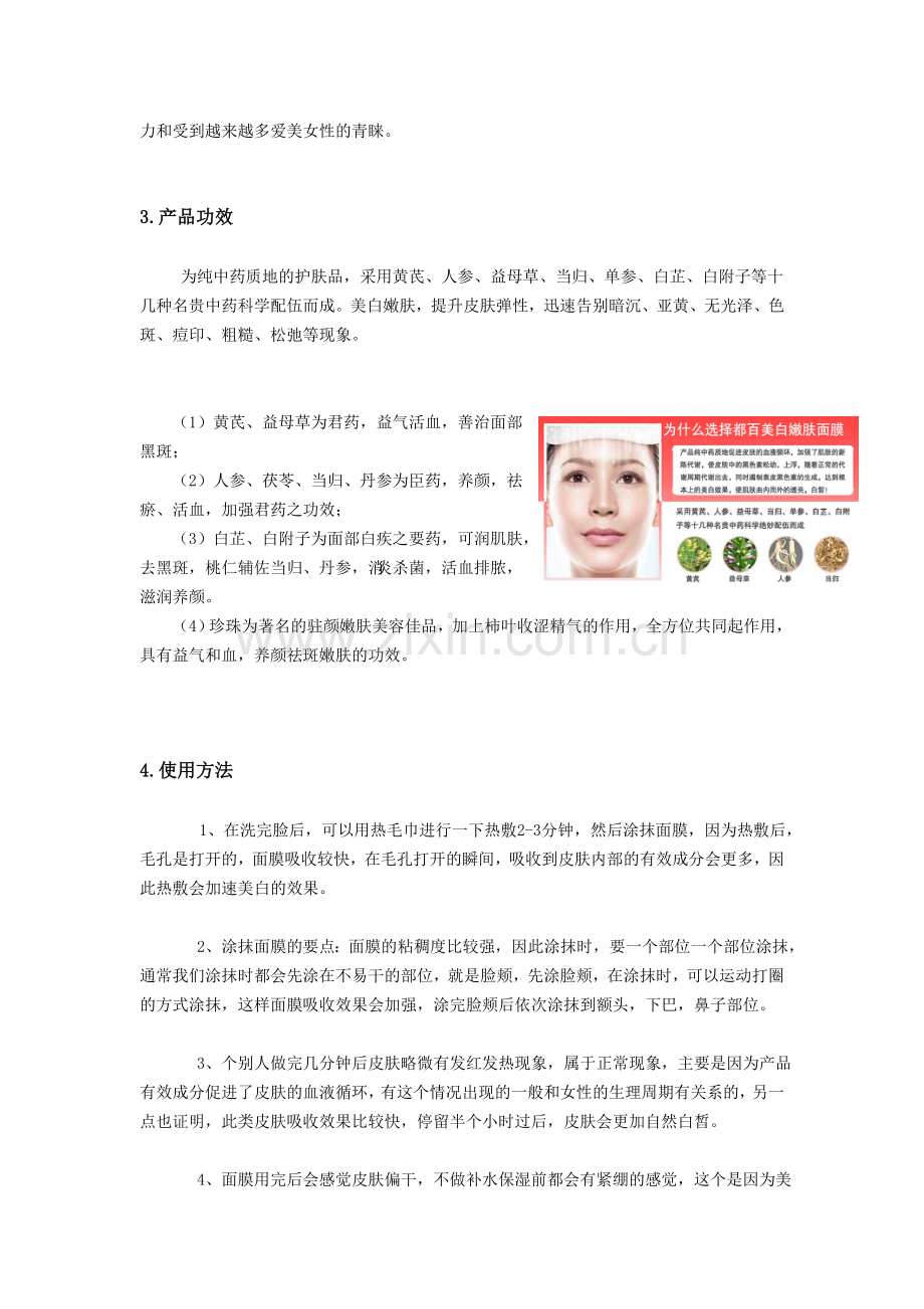 都百DOBEST美白嫩肤中药面膜.doc_第2页