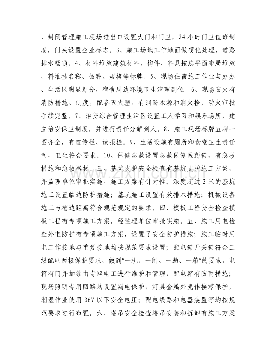 关于安全自检自查报告范文.docx_第2页