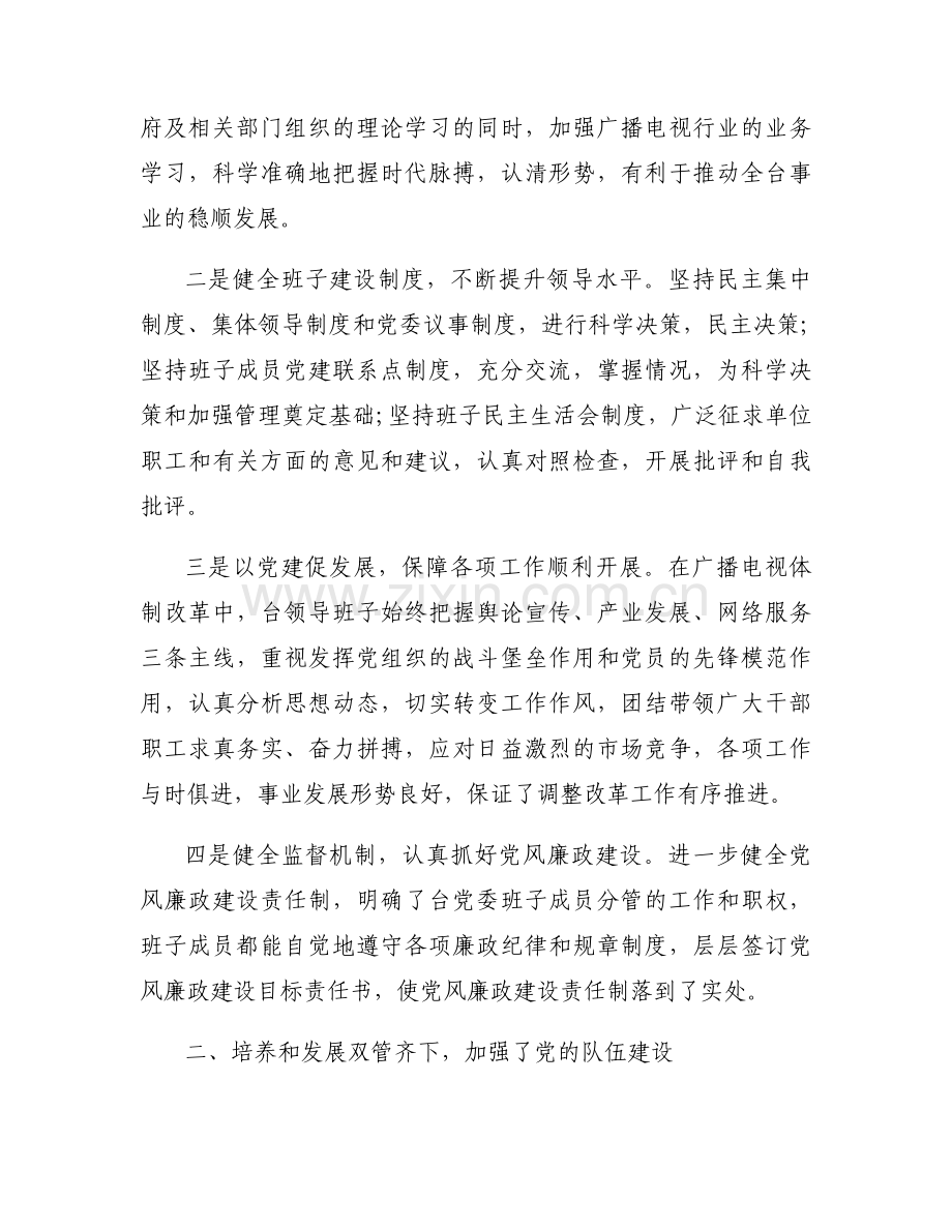 上年度查摆问题整改落实情况集合13篇.docx_第2页