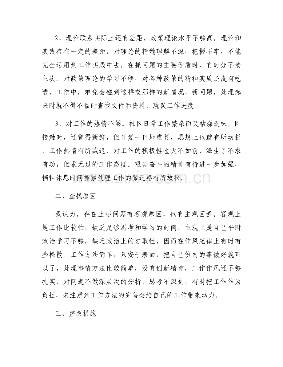 作风建设整改措施范文(3篇).docx_第2页