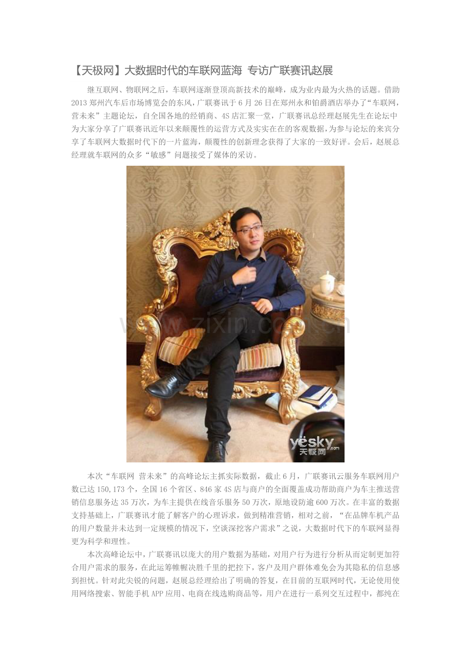 大数据时代的车联网.docx_第1页