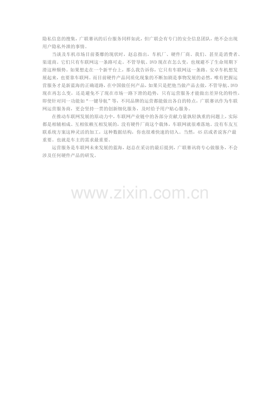 大数据时代的车联网.docx_第2页