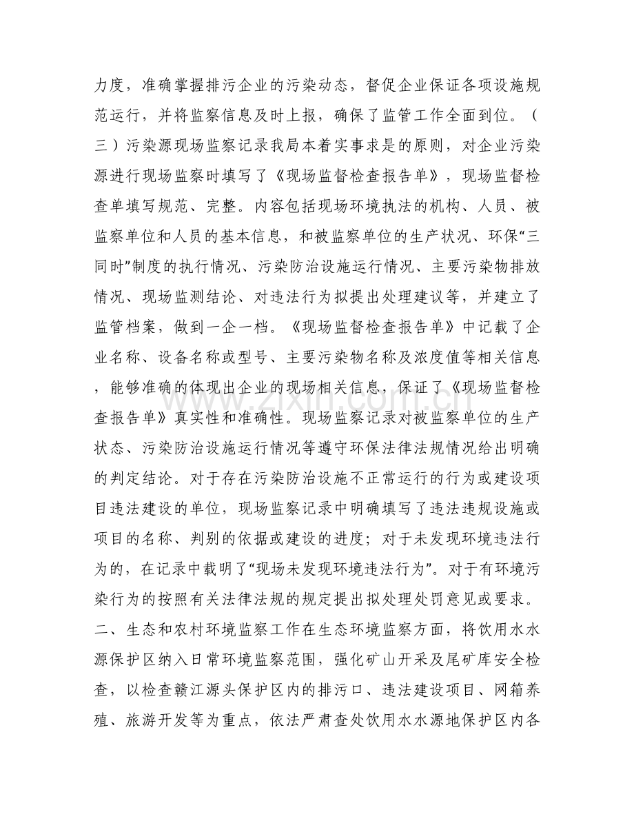 环境监察稽查工作自查报告.docx_第2页