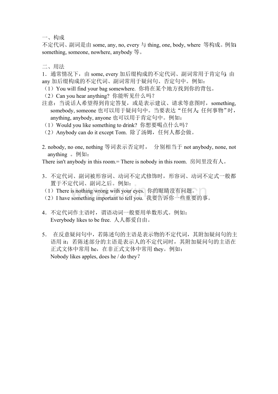 不定代词、副词用法巧归纳.doc_第1页