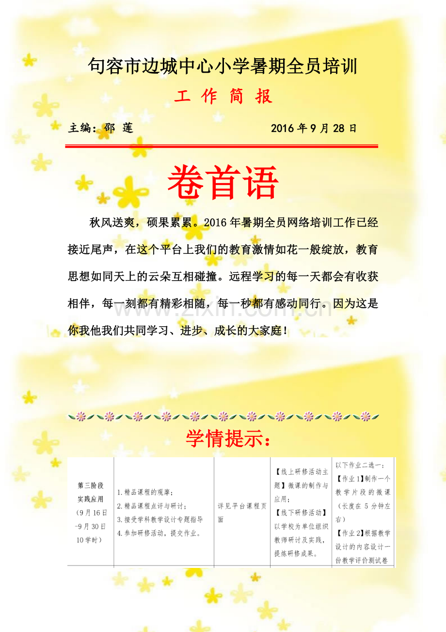 句容市边城中心小学全员培训简报.doc_第1页