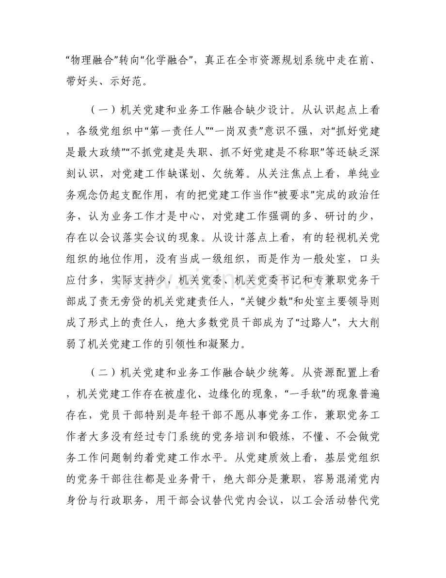党建与业务融合调研报告集合4篇.docx_第2页
