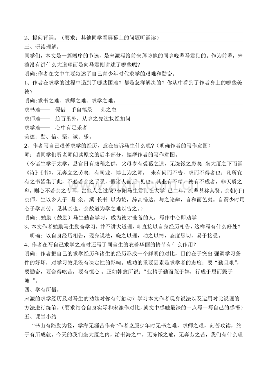 送东阳马生序第二课时教案.doc_第2页