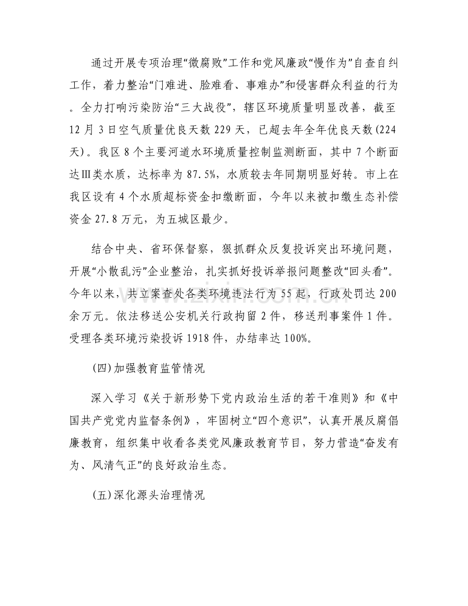 述责述廉工作开展情况总结范文(3篇).docx_第2页