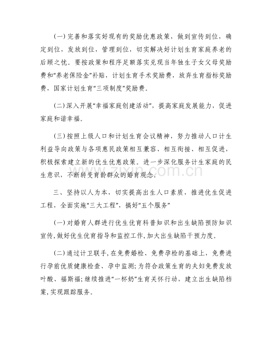 2023计生工作计划范文六篇.docx_第2页
