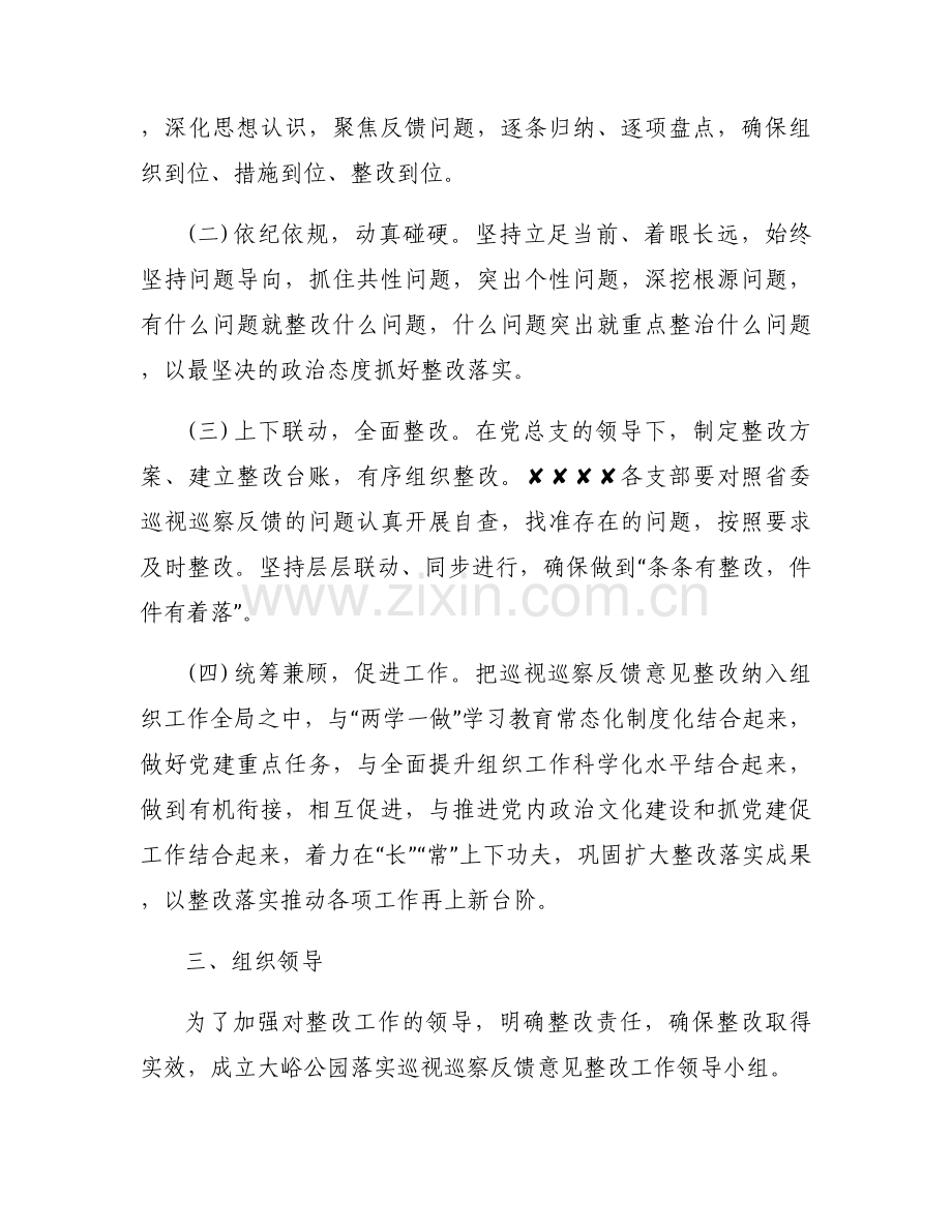 关于村级巡察整改方案【六篇】.docx_第2页