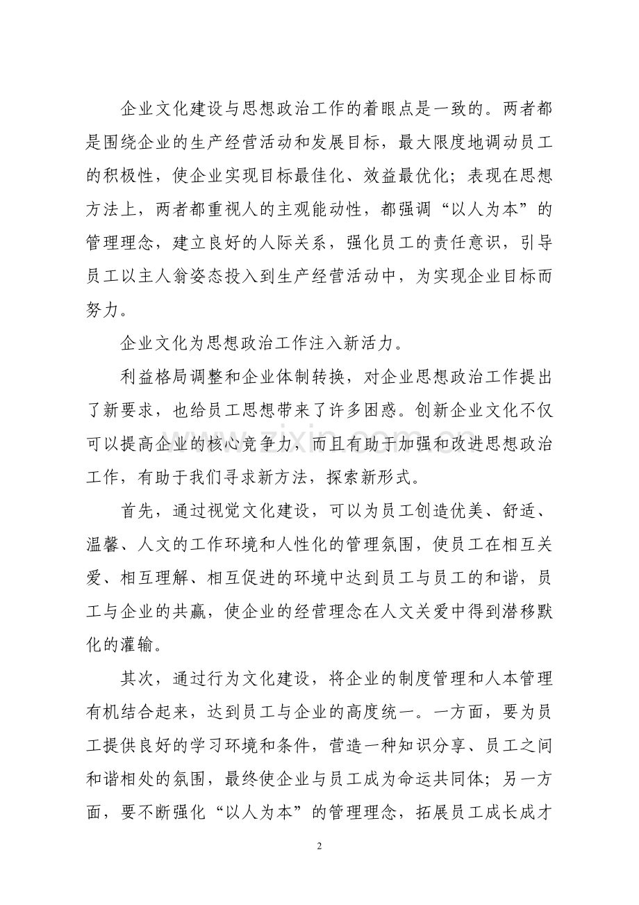 企业文化助推思想政治工作.doc_第2页