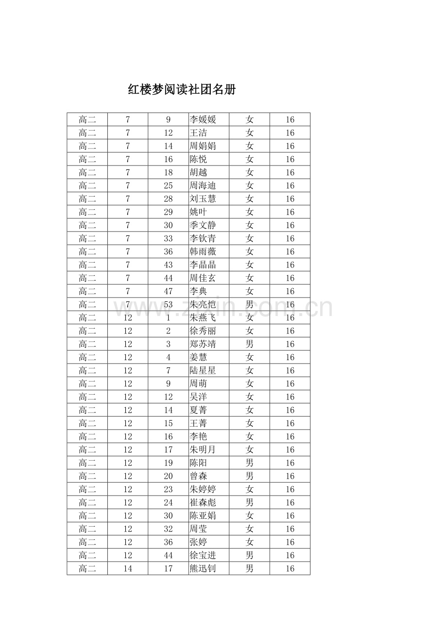 《红楼梦》阅读社团活动方案.doc_第2页
