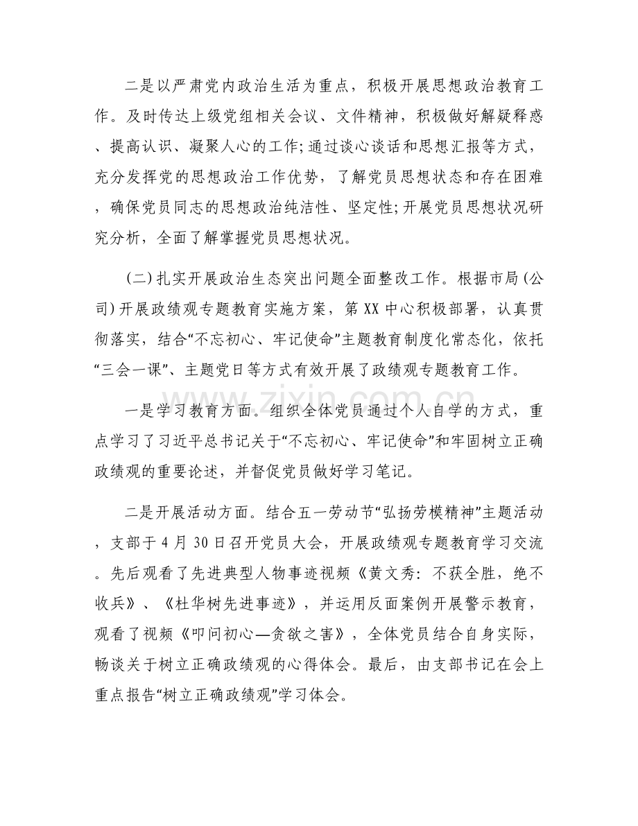 2023年全面从严治党主体责任报告范文(15篇).docx_第2页