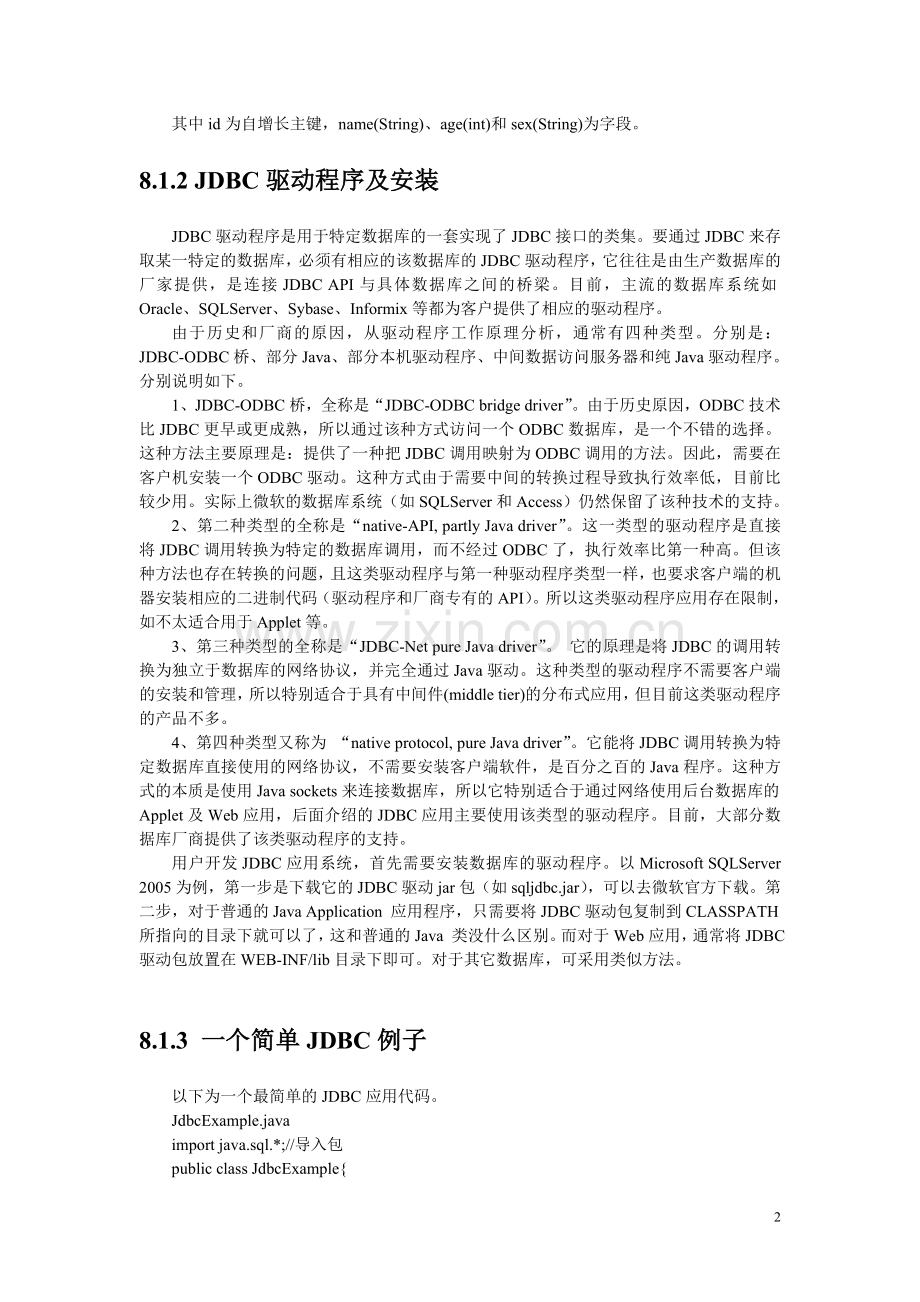 JDBC技术基础(完结版).doc_第2页