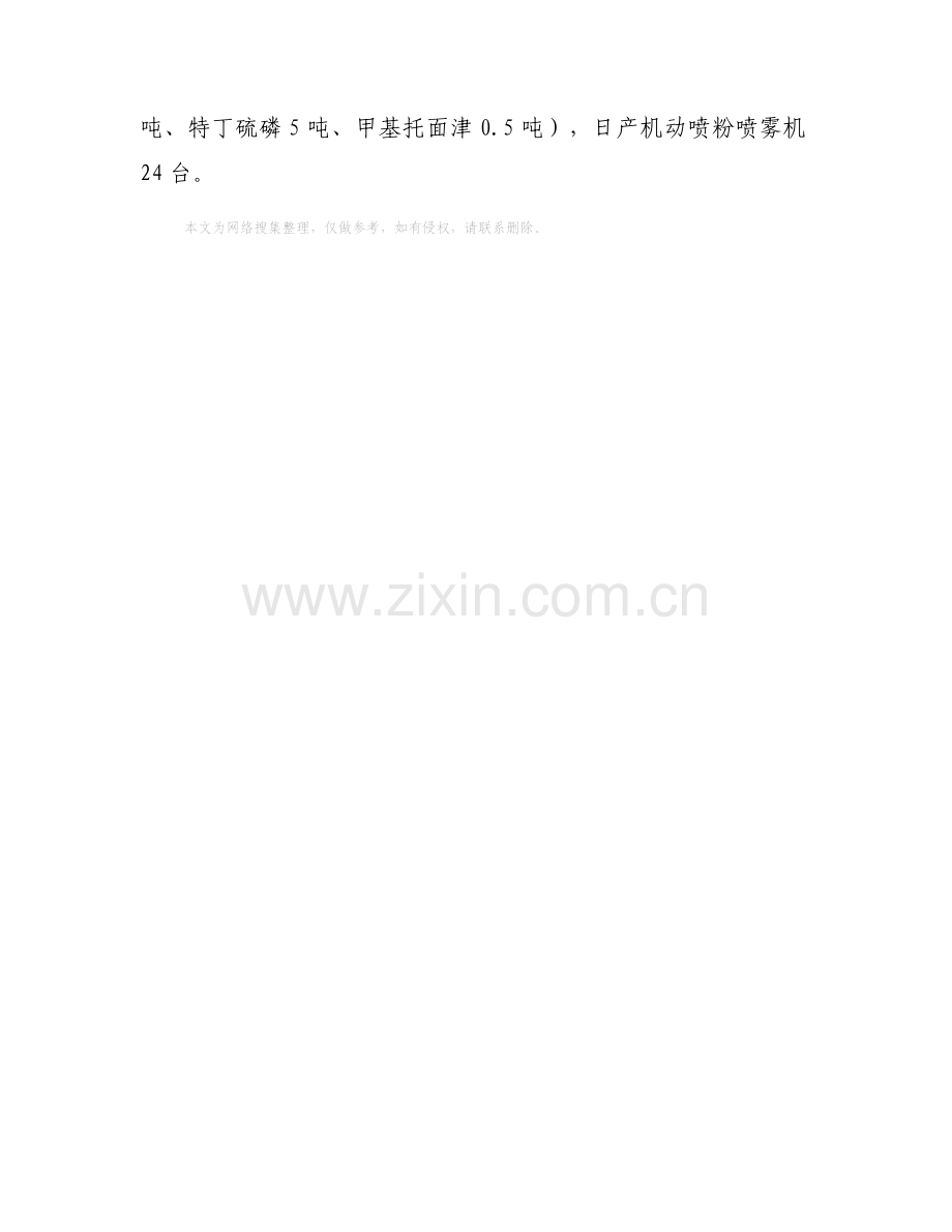 林业重点应急预案执行情况自检的自查报告.docx_第2页