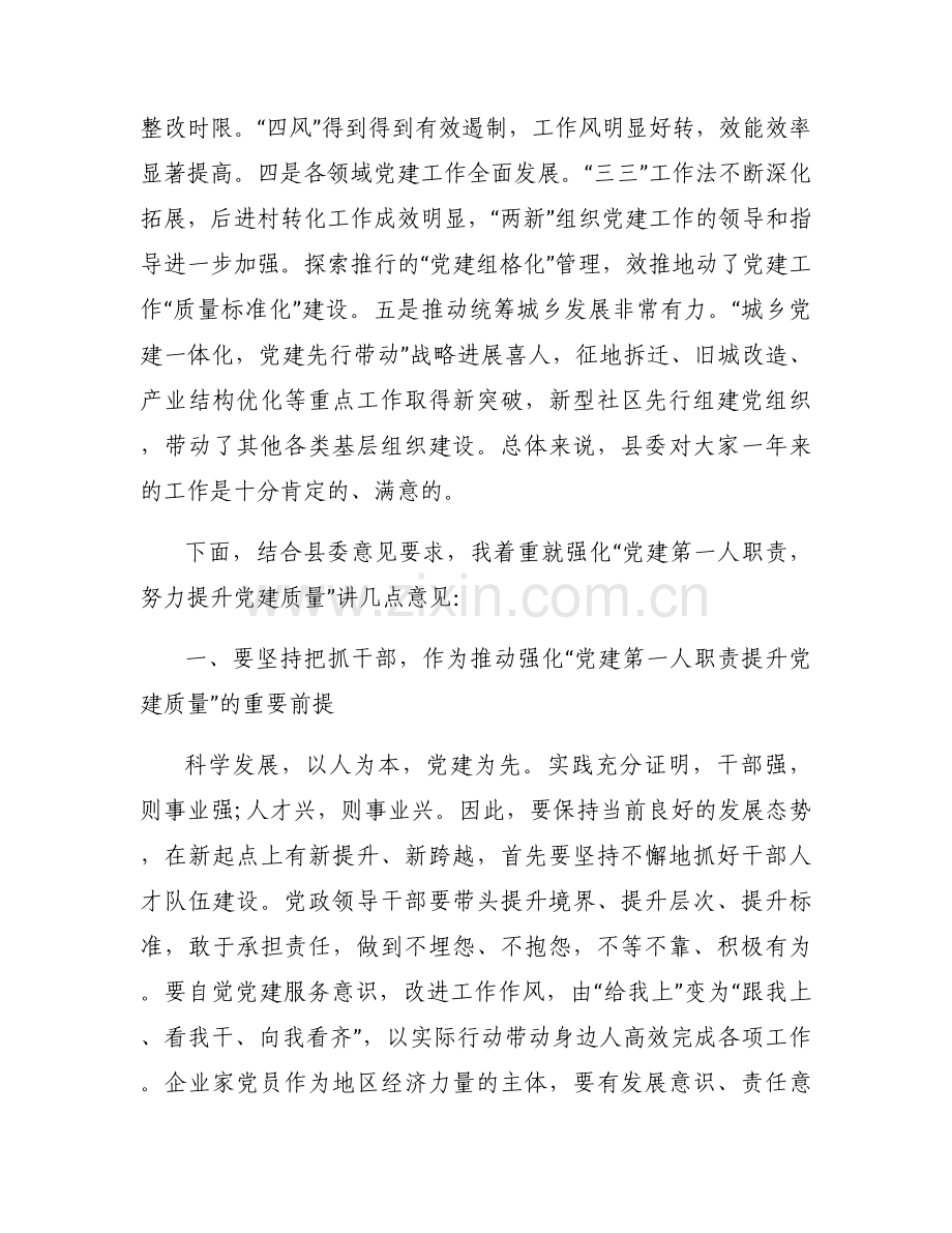 领导对党支部书记述职报告的点评【三篇】.docx_第2页