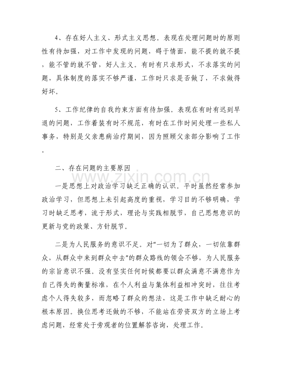 对照人民群众新期待存在的问题和整改措施范文(通用11篇).docx_第2页