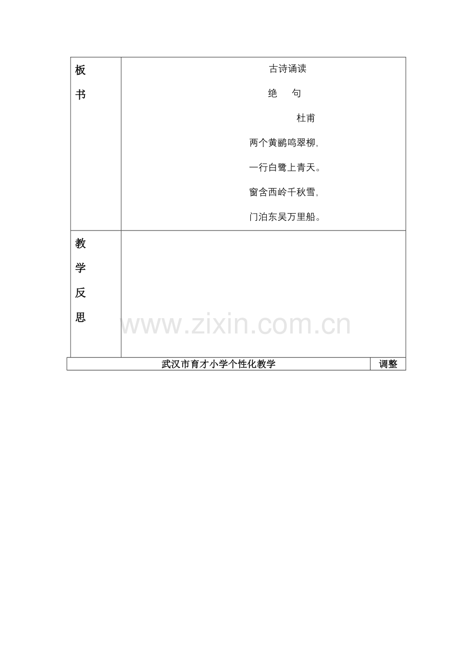 古诗诵读《绝句》.doc_第2页