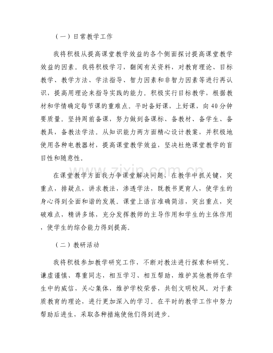 信息技术工作计划简短五篇.docx_第2页