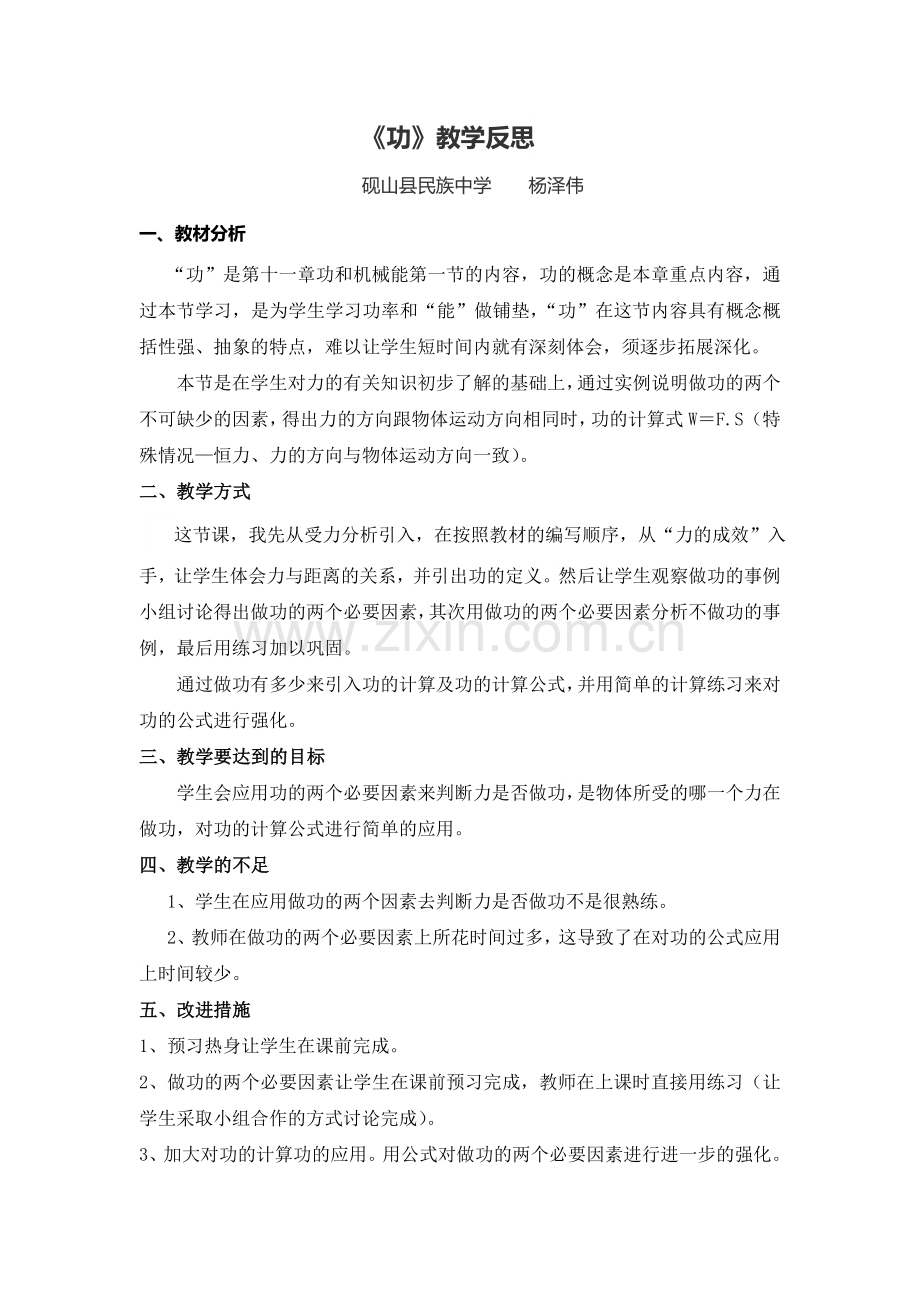 功的教学反思.doc_第1页