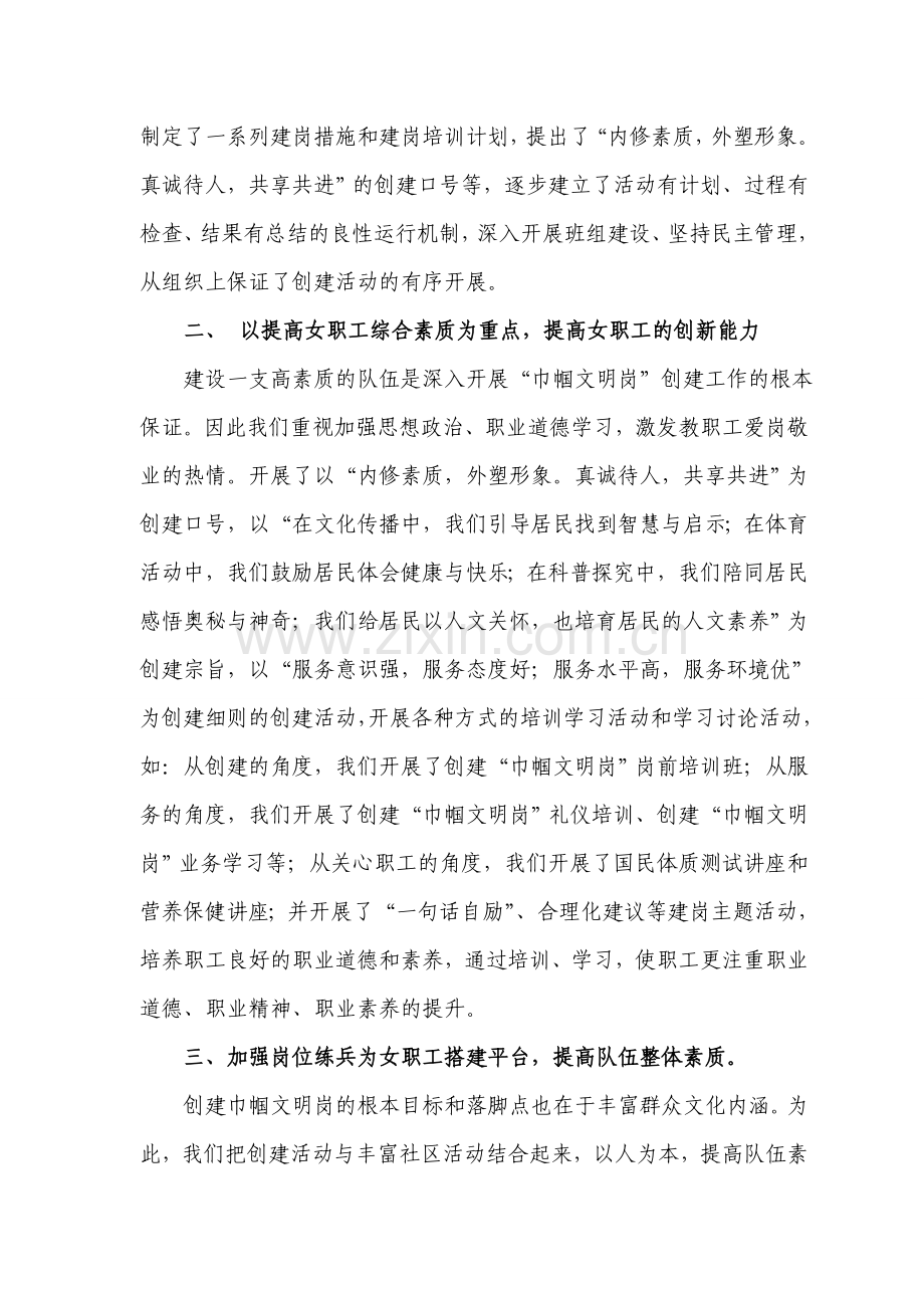 巾帼文明岗创建自查.doc_第2页