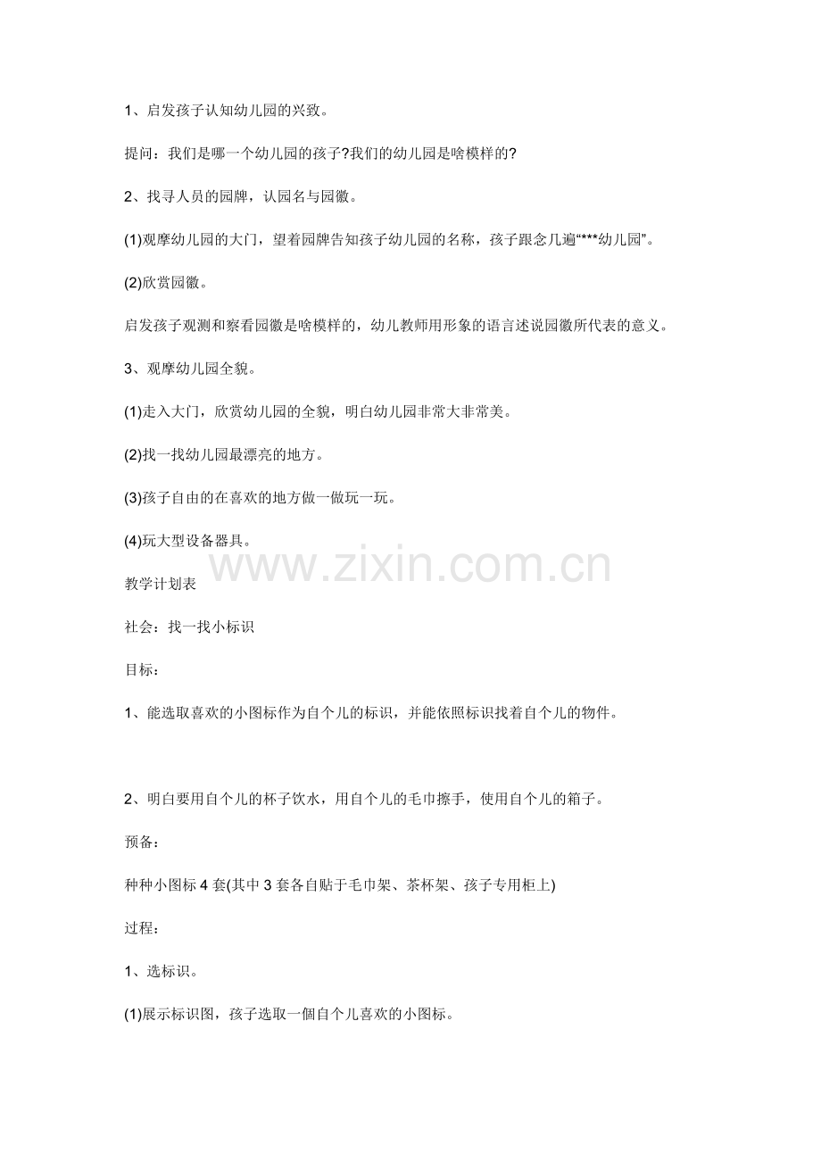 小班综合系列活动教案：愉快小宝贝.doc_第2页