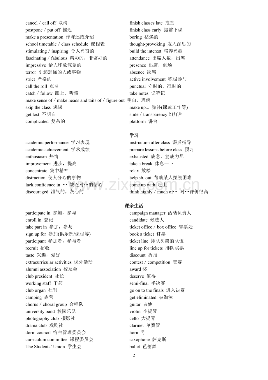 英语四级听力场景词汇.doc_第2页