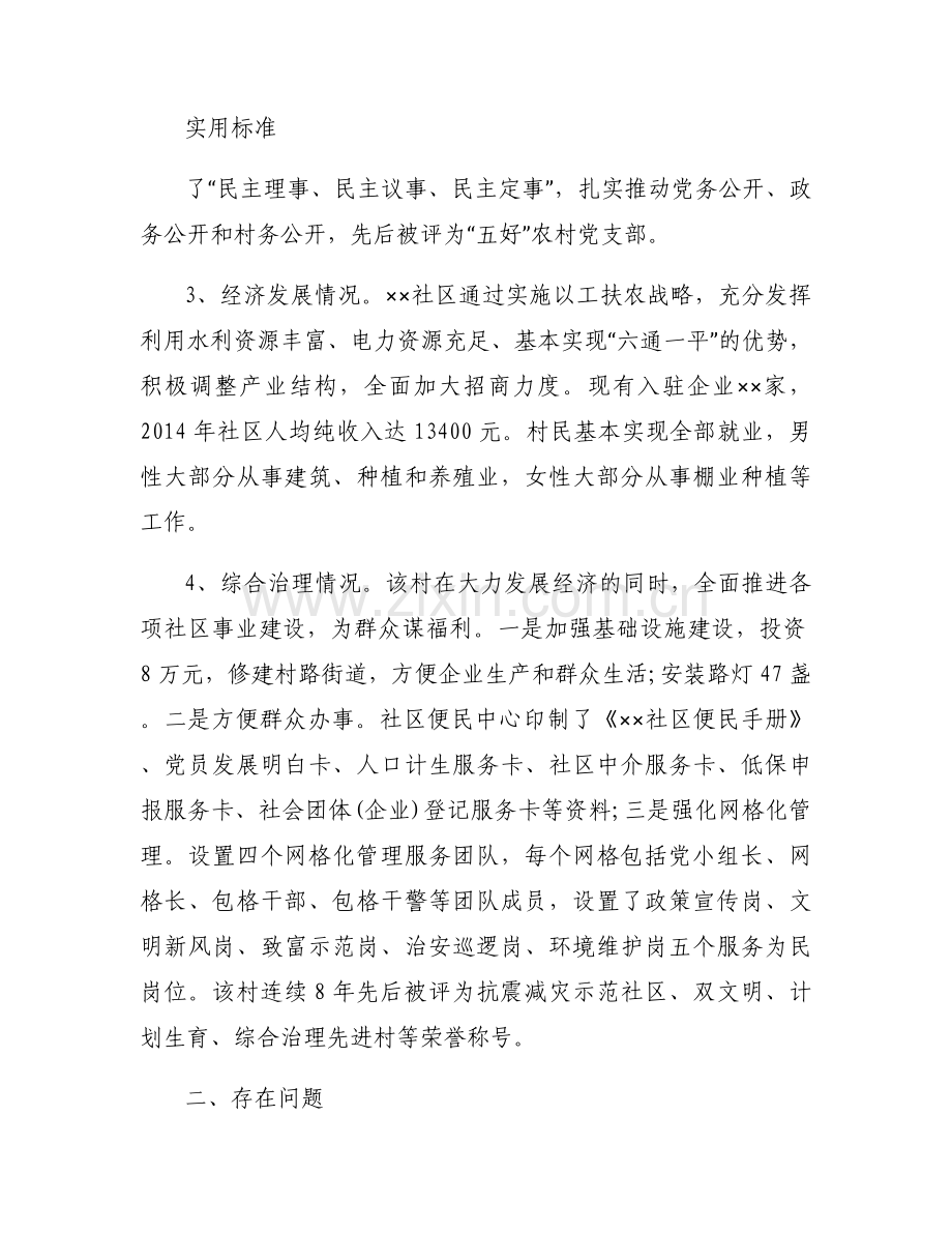 党建基层联系点调研报告六篇.docx_第2页