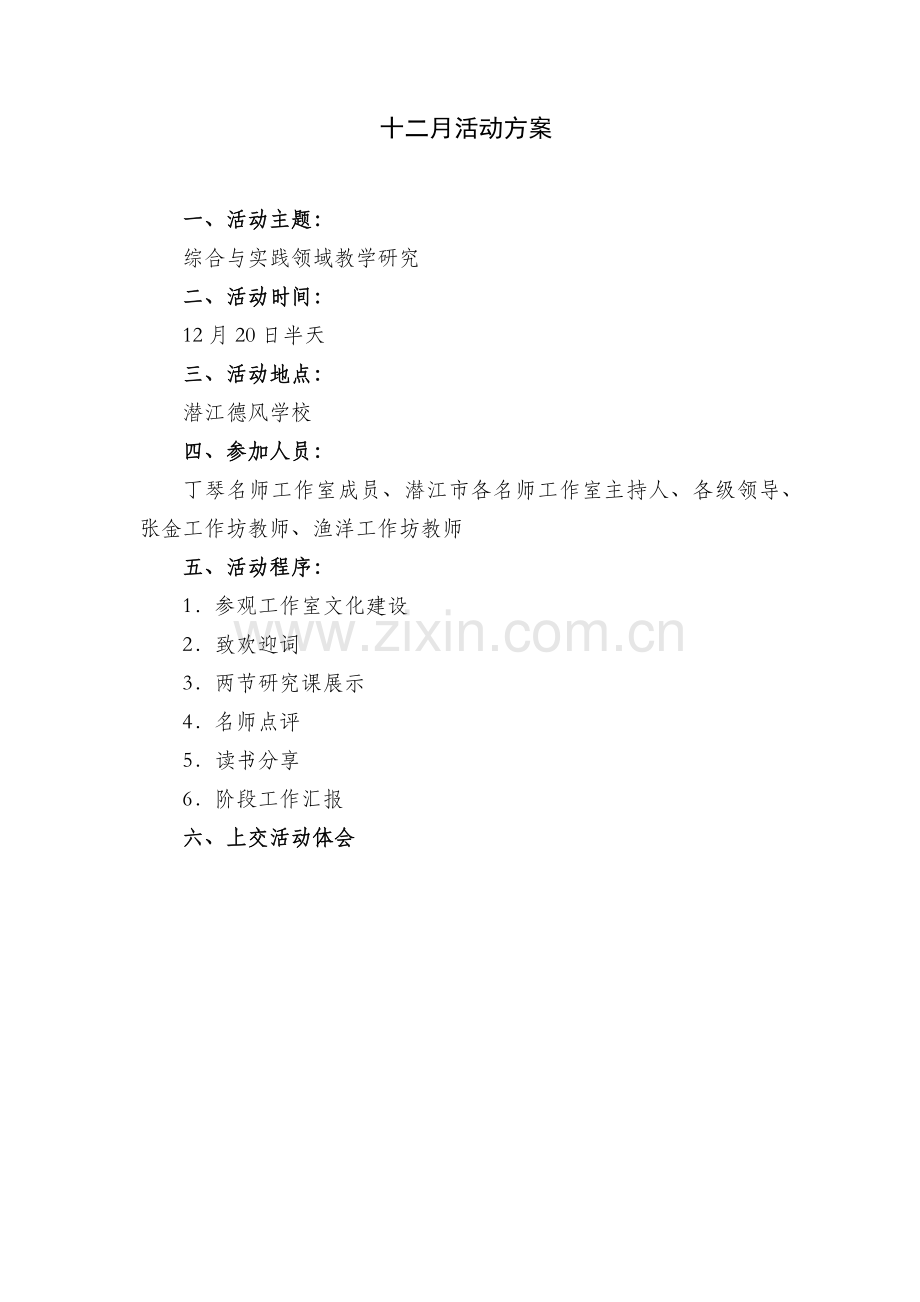 十二月活动方案.docx_第1页