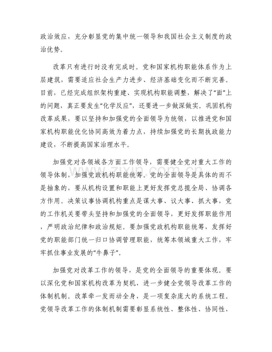 带头坚持和加强党的全面领导方面整改措施(通用13篇).docx_第2页