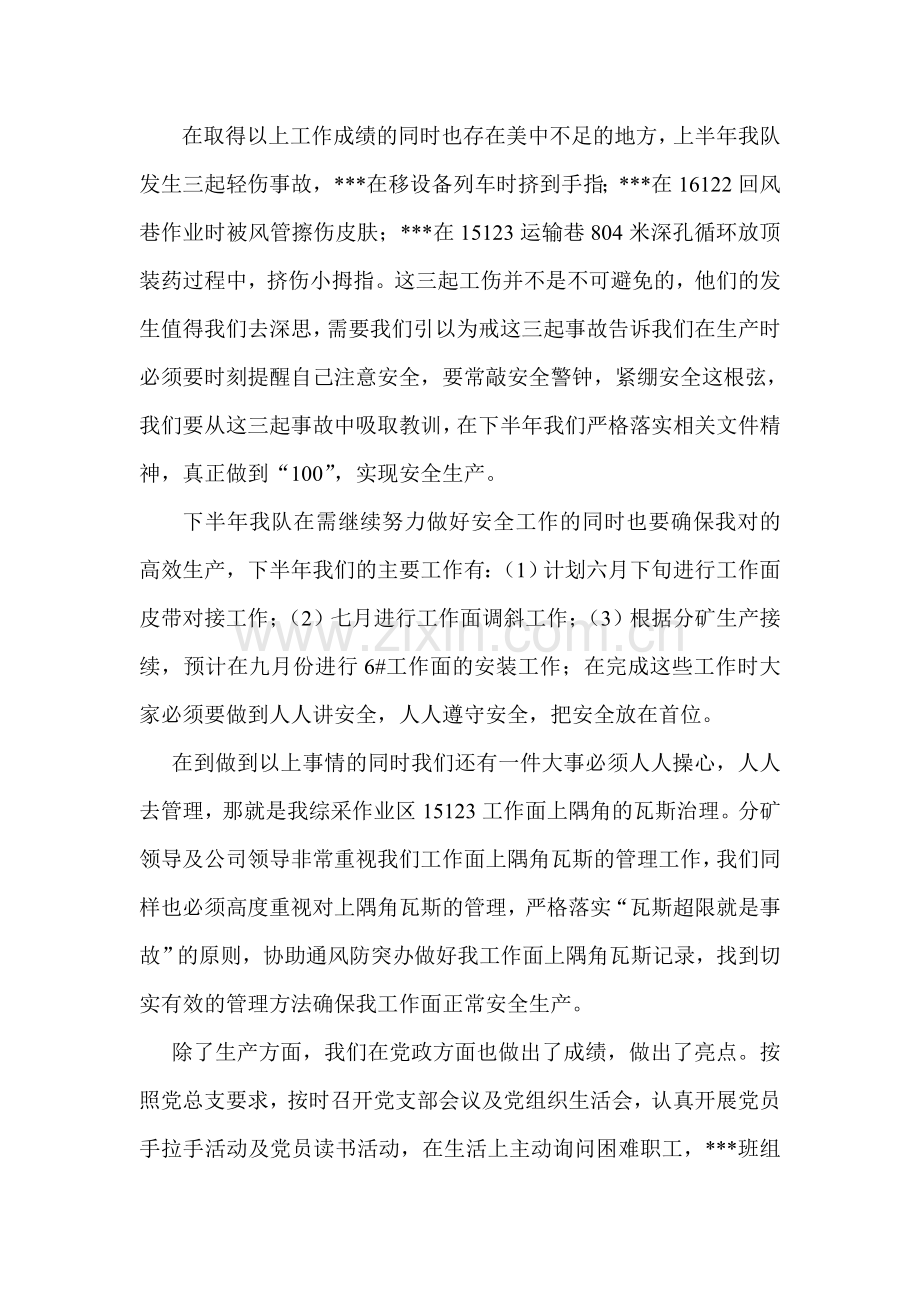 煤矿安全座谈会发言稿.doc_第2页