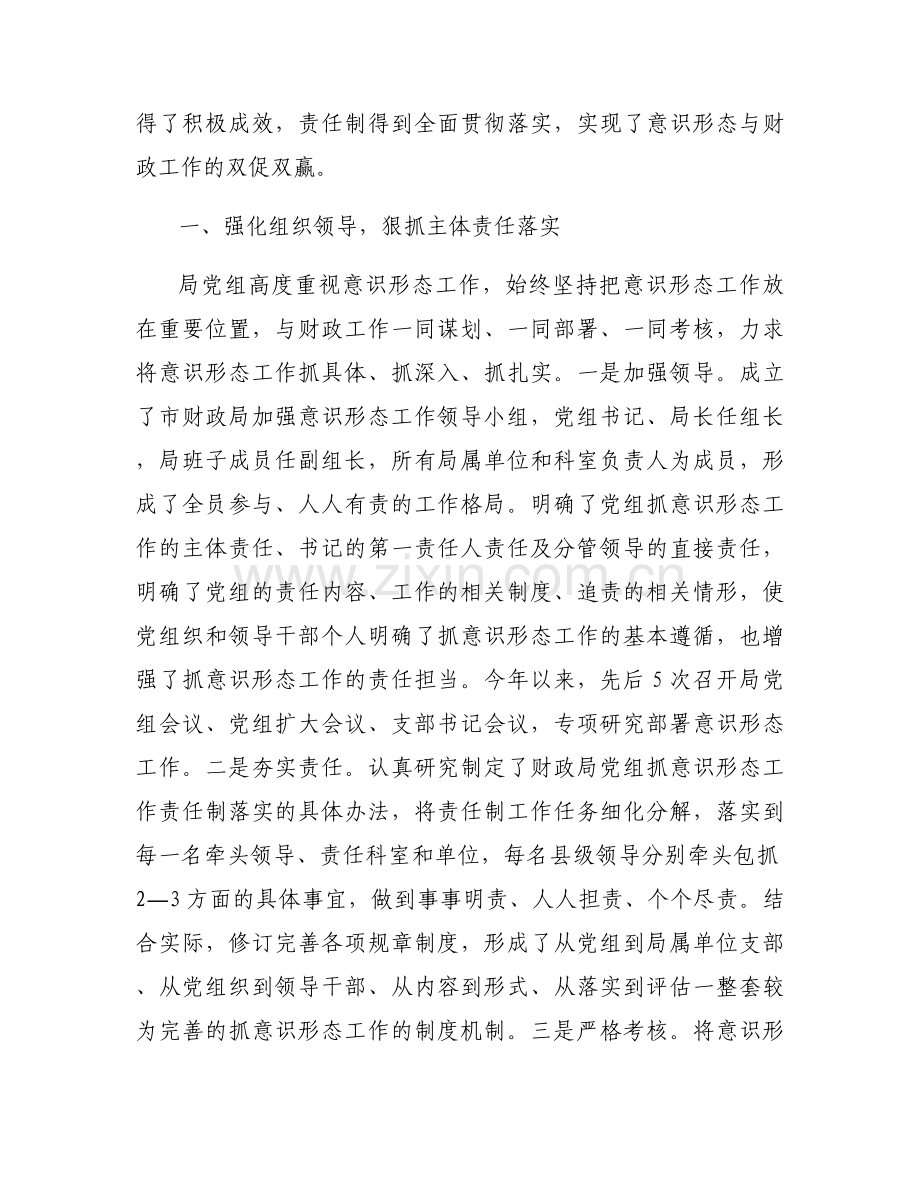 落实意识形态工作责任制方面存在的问题及整改措施范文十六篇.docx_第2页