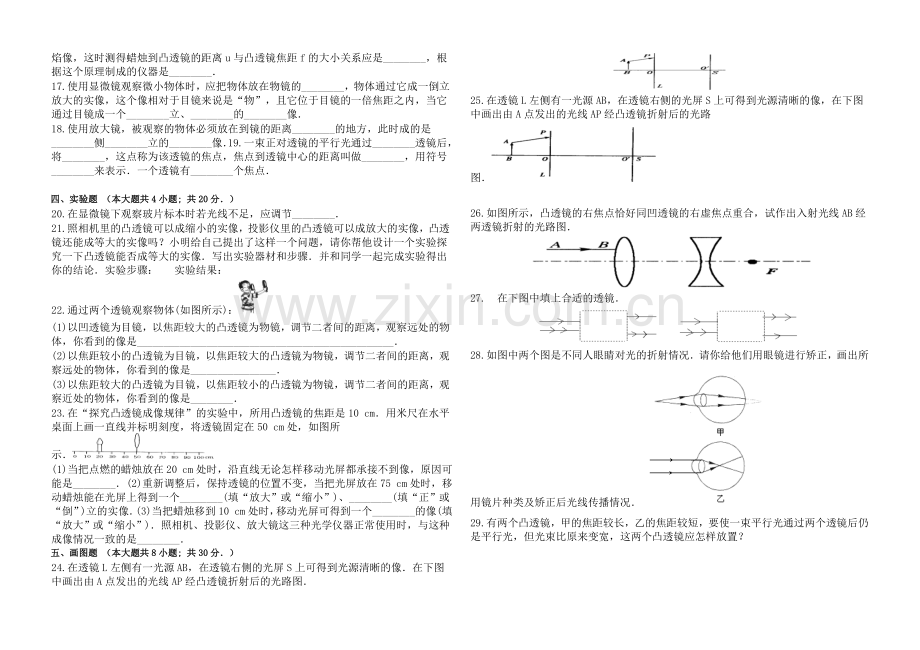 新人教版八年级物理上册《透镜及其应用》单元复习测试习题.doc_第2页