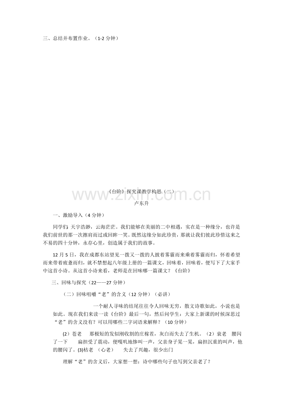 回味探究——再读《台阶》.docx_第2页