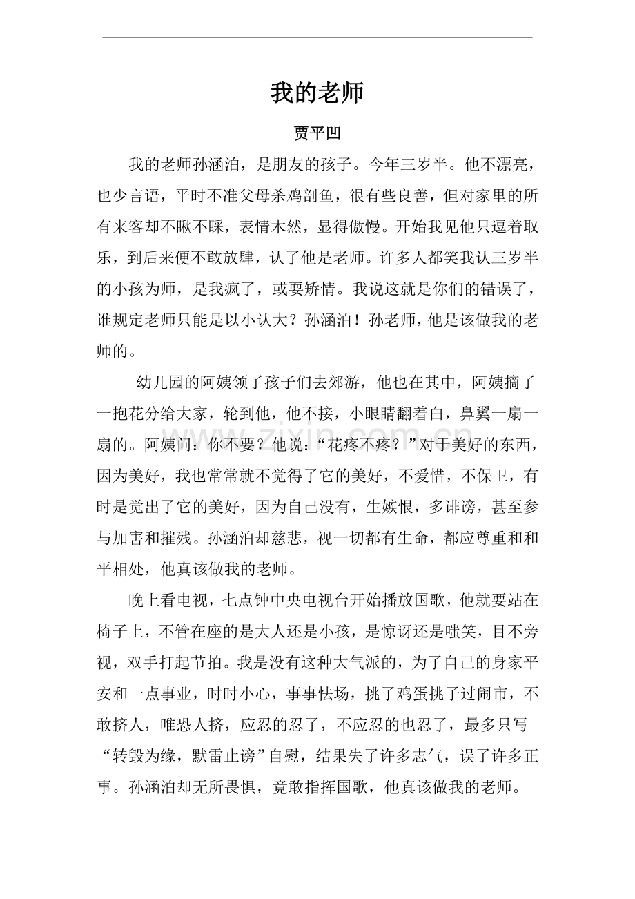 拓展阅读：贾平凹《我的老师》.doc_第1页