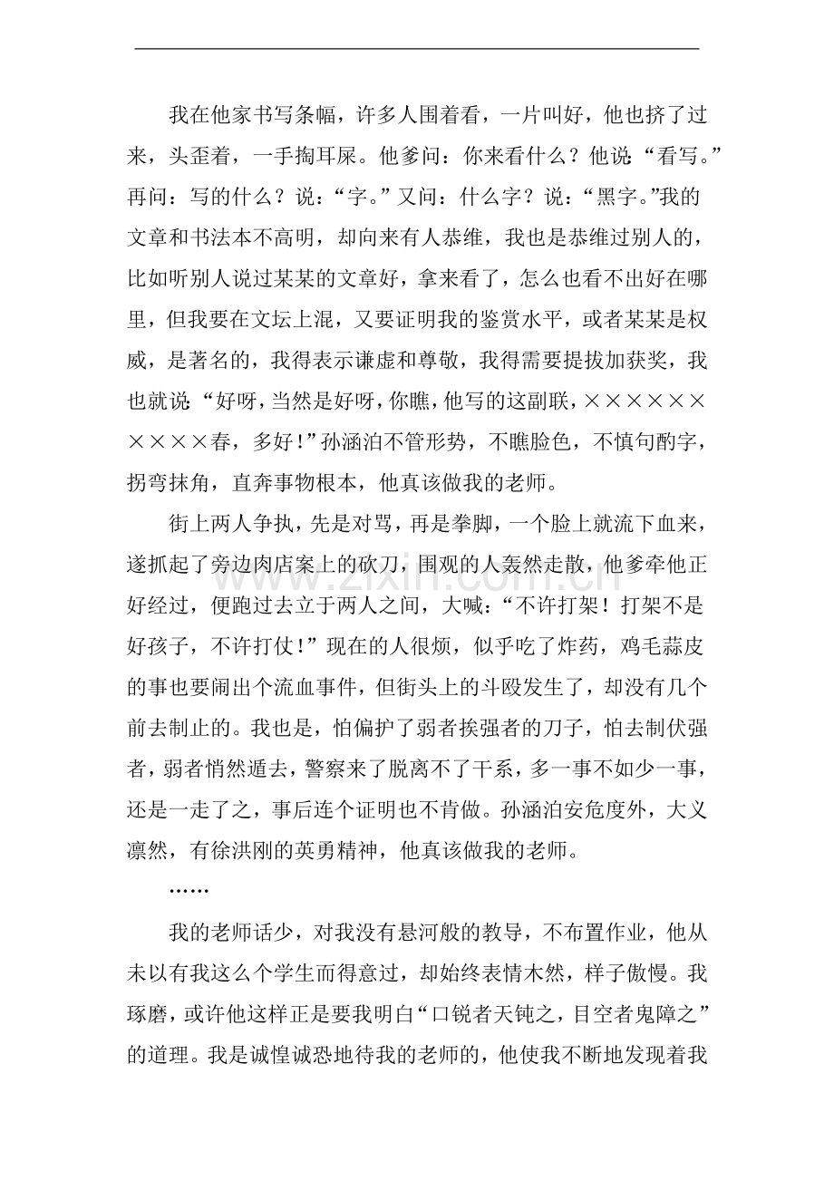拓展阅读：贾平凹《我的老师》.doc_第2页