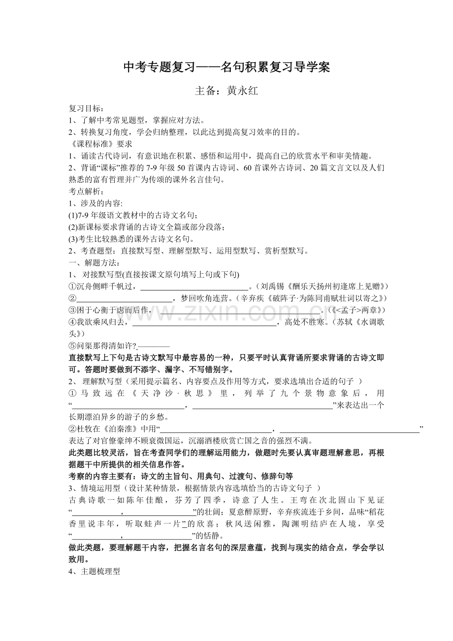 古诗词名句积累.doc_第1页