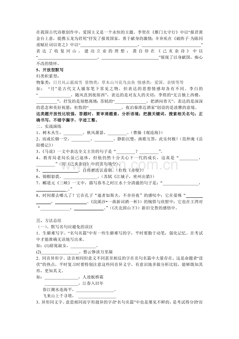 古诗词名句积累.doc_第2页