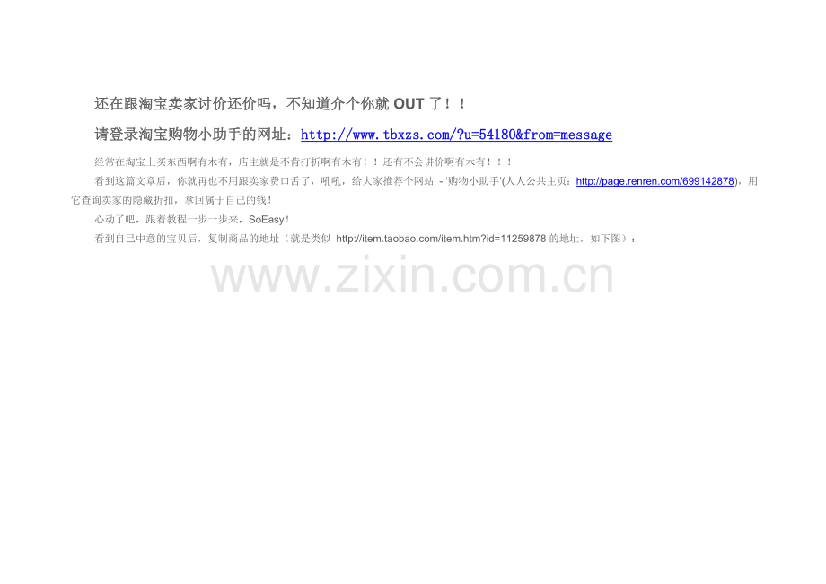 还在跟淘宝卖家讨价还价吗.doc_第1页